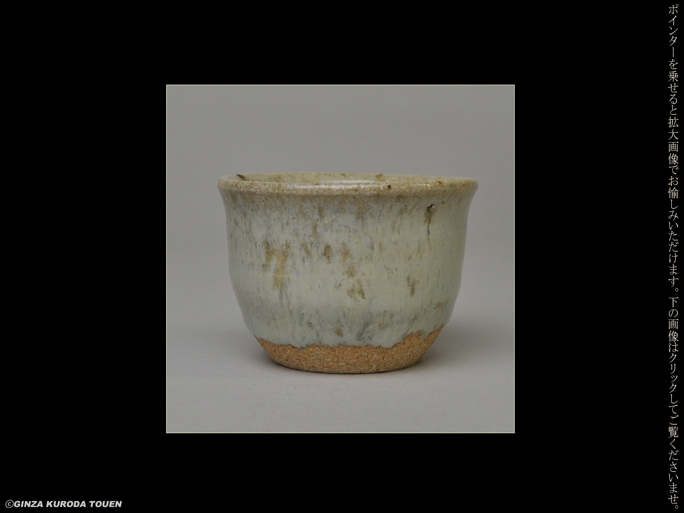 Muan Nakazato: Sake cup, Madara Karatsu type