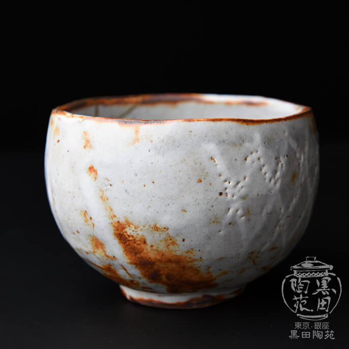 魯山人写し 鼠志野茶碗 - 工芸品