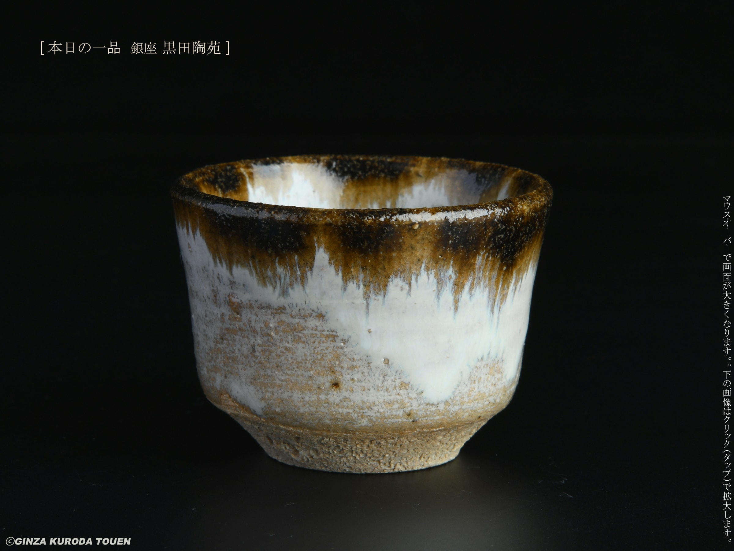 Muan Nakazato: Sake cup, Madara karatsu type