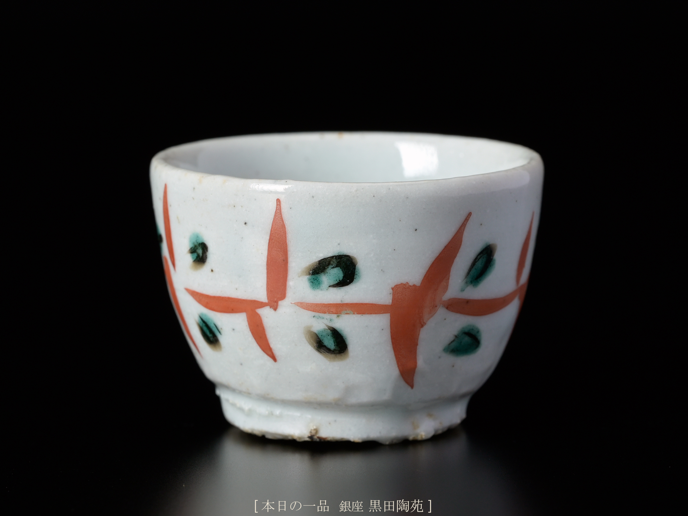 Munemaro Ishiguro: Sake cup