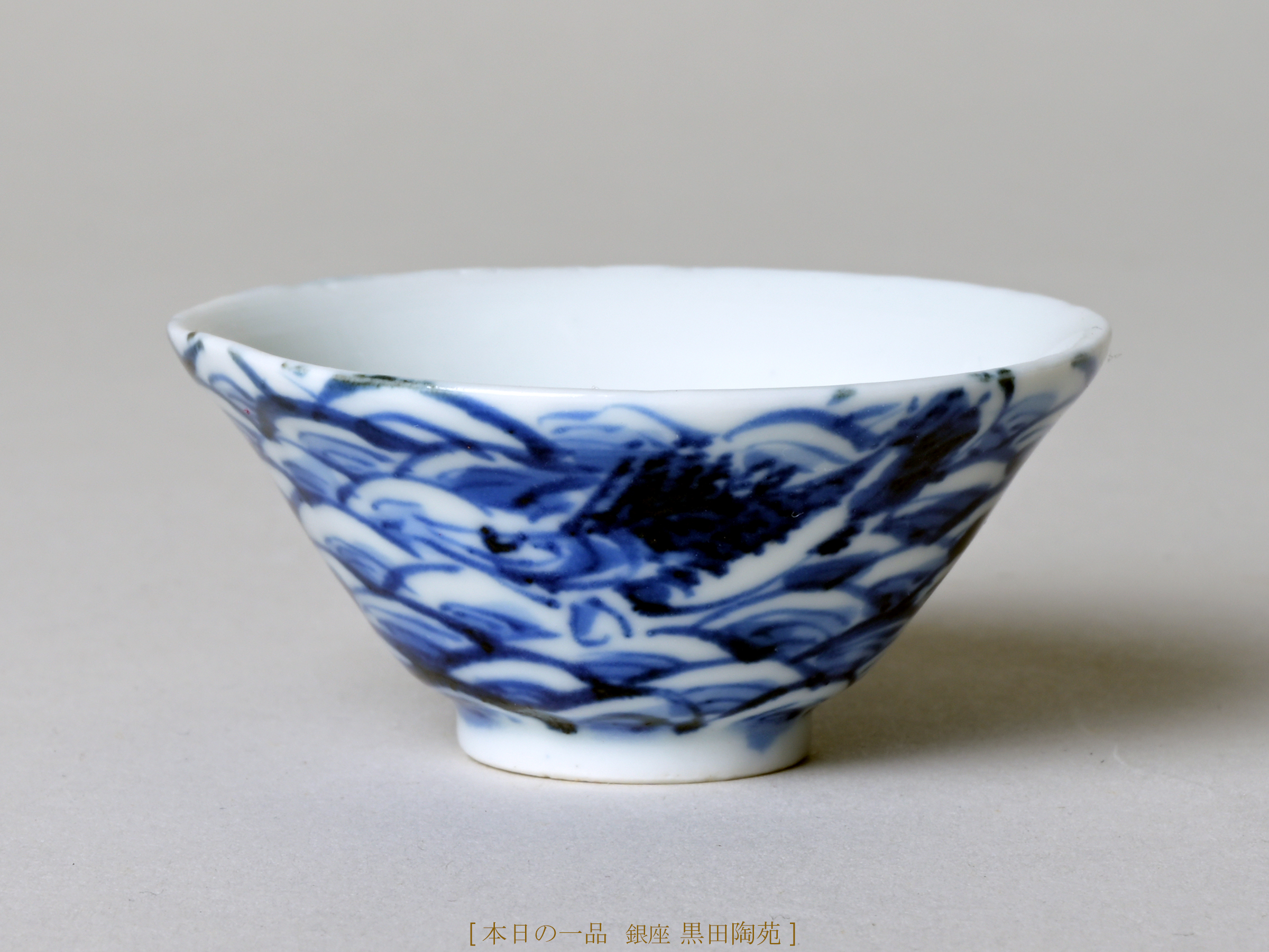 Rosanjin Kitaoji:  Sake cup